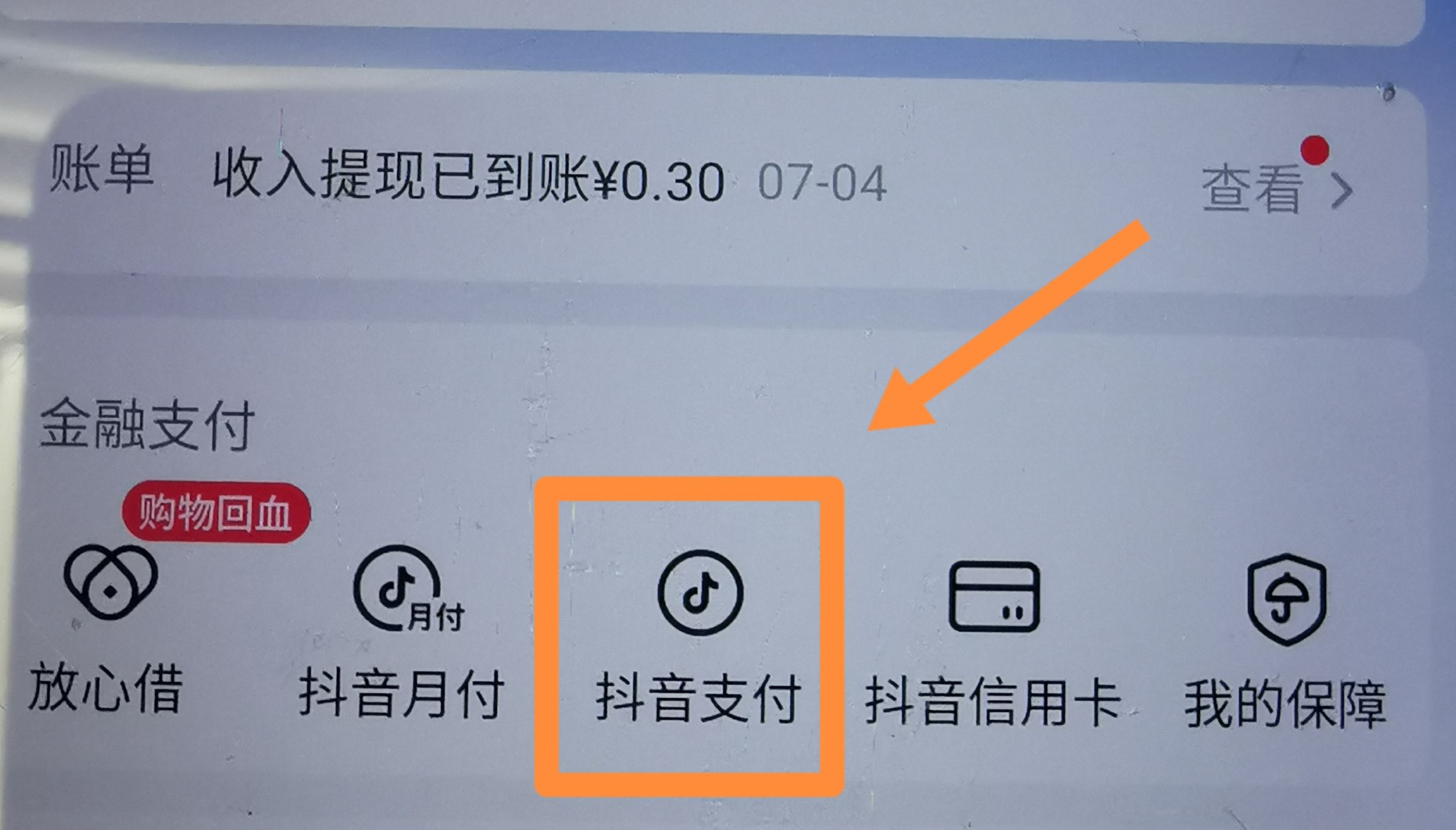 從抖音上刪除綁定的銀行卡的方法？