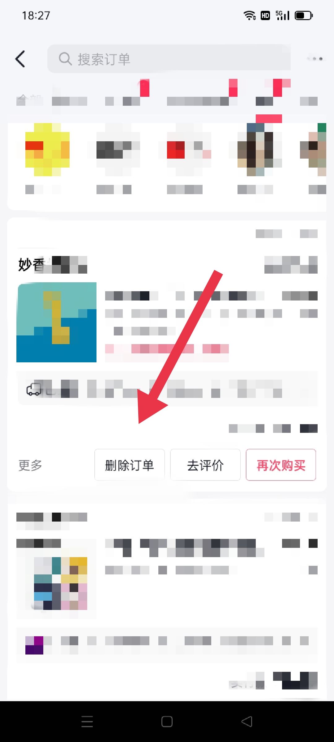 抖音退貨售后訂單怎么刪除？
