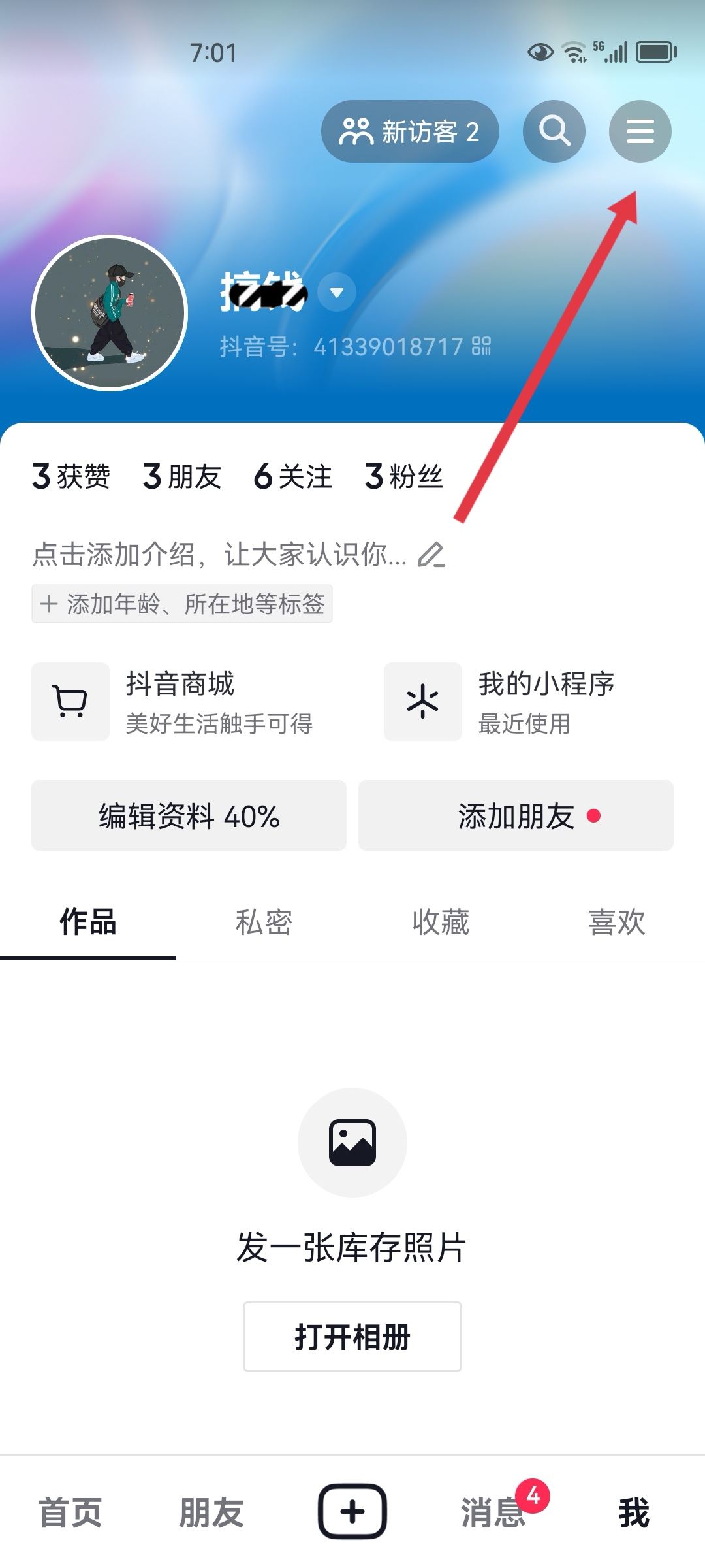 抖音訂單隱私號碼怎么關閉？