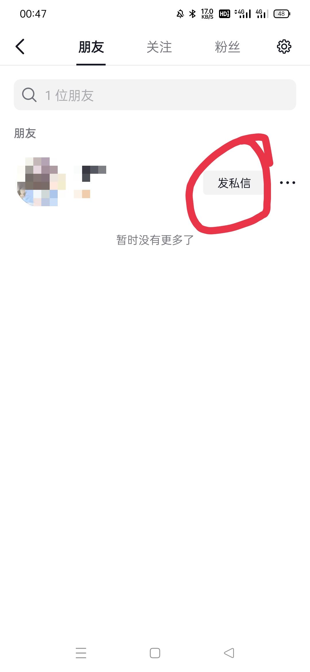 抖音怎么發(fā)紅包給好友？