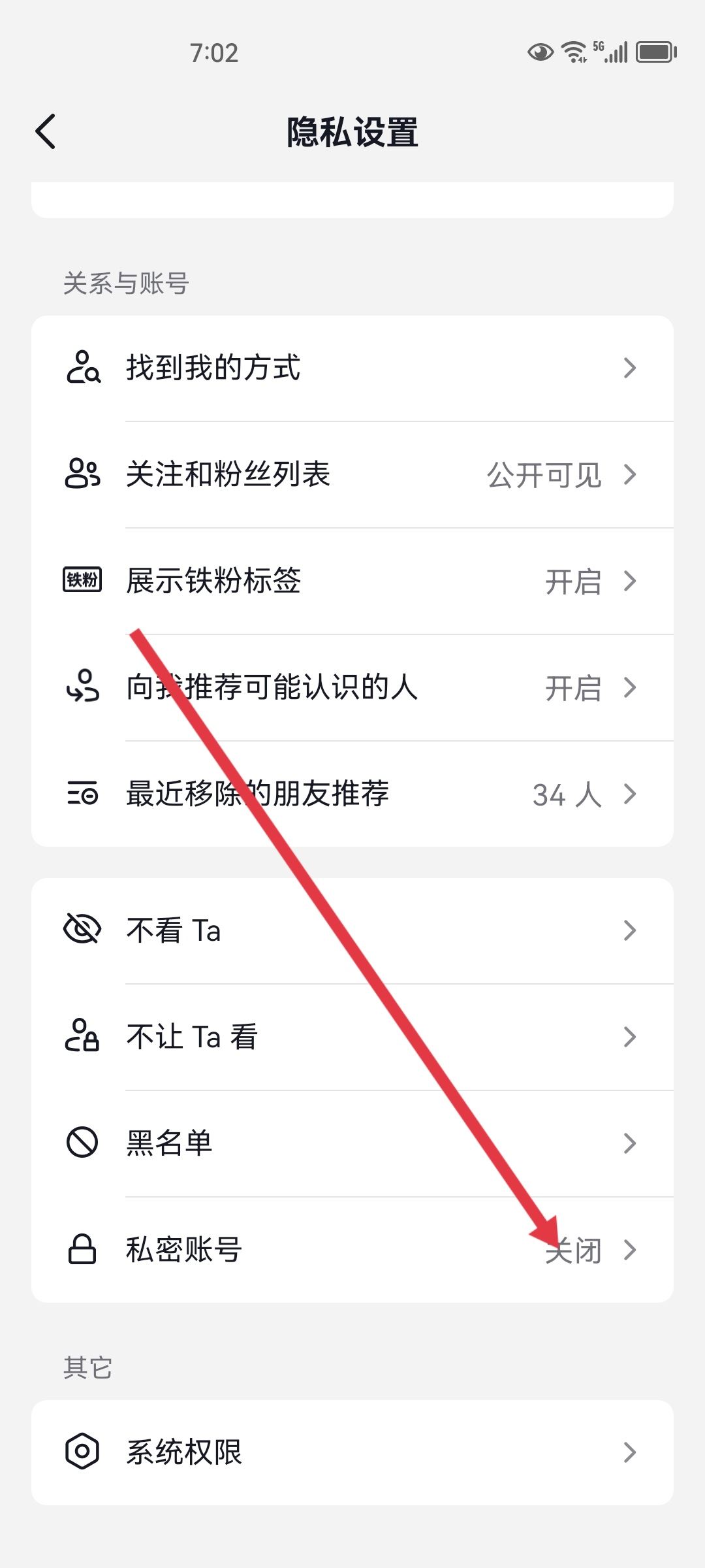 抖音訂單隱私號碼怎么關閉？