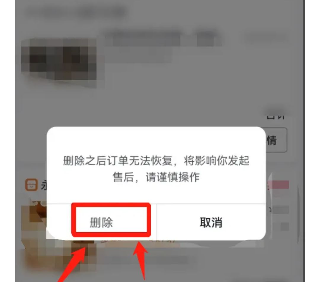 抖音直播門票訂單怎么刪除？