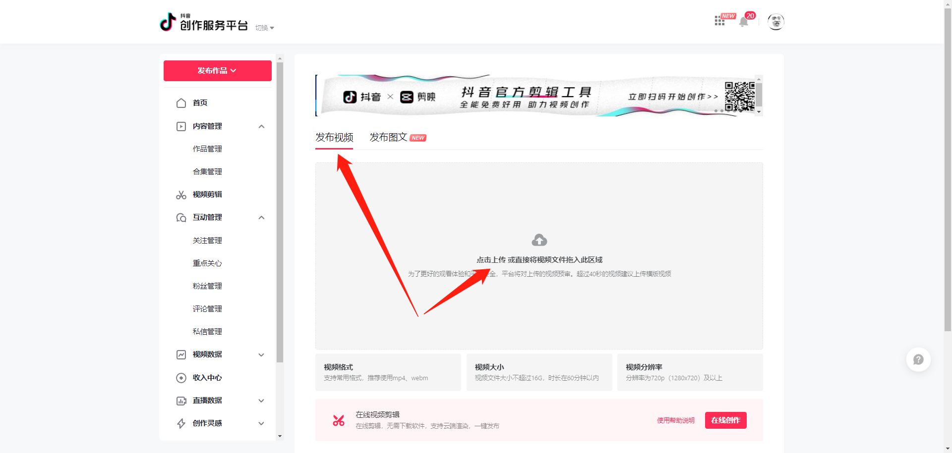電腦抖音創(chuàng)作者平臺怎樣發(fā)作品？