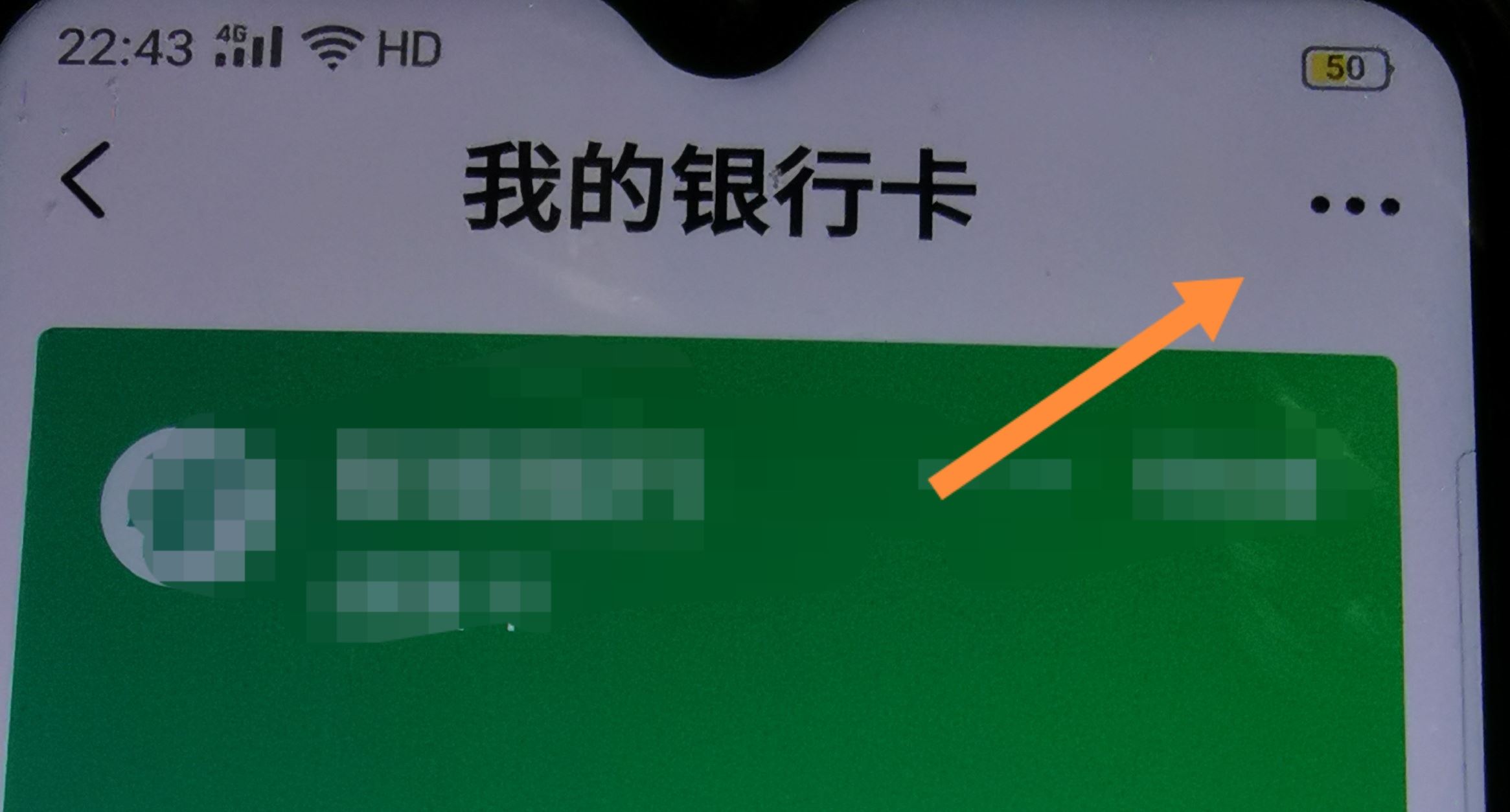 從抖音上刪除綁定的銀行卡的方法？