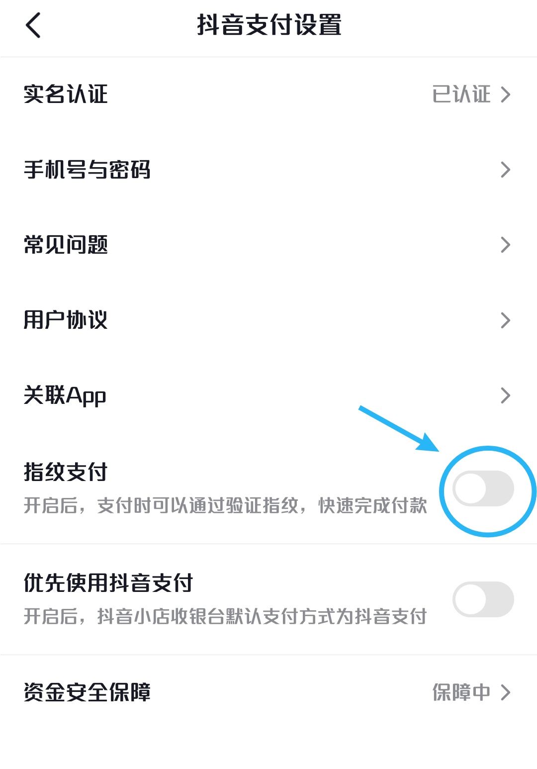 小米手機(jī)怎樣關(guān)閉抖音支付？