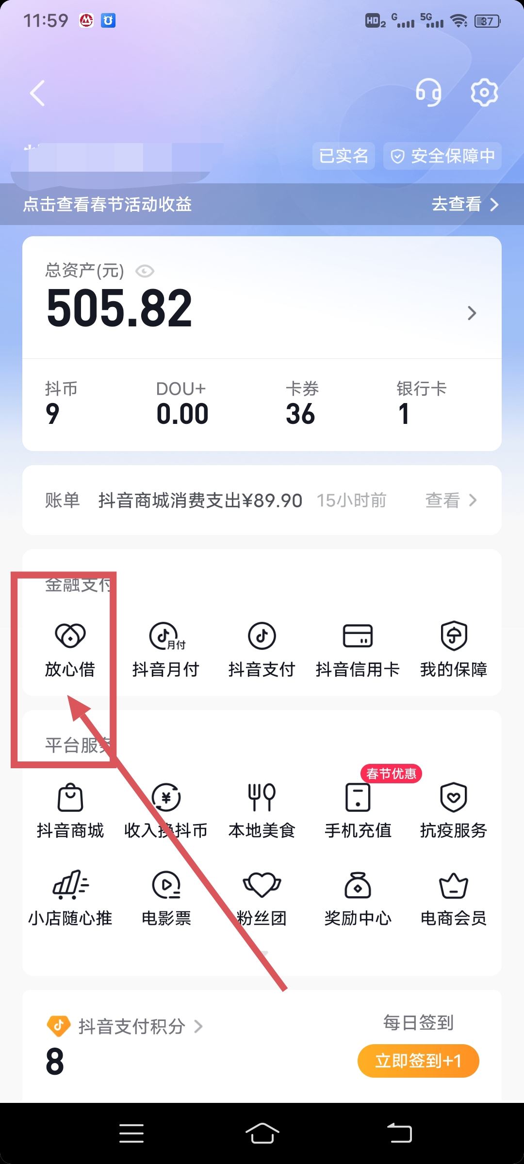 抖音放心借如何順利通過(guò)？