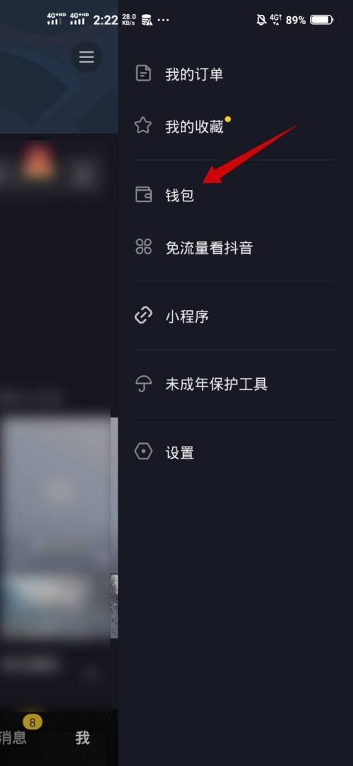 抖音極速版綁定銀行卡怎么解綁？