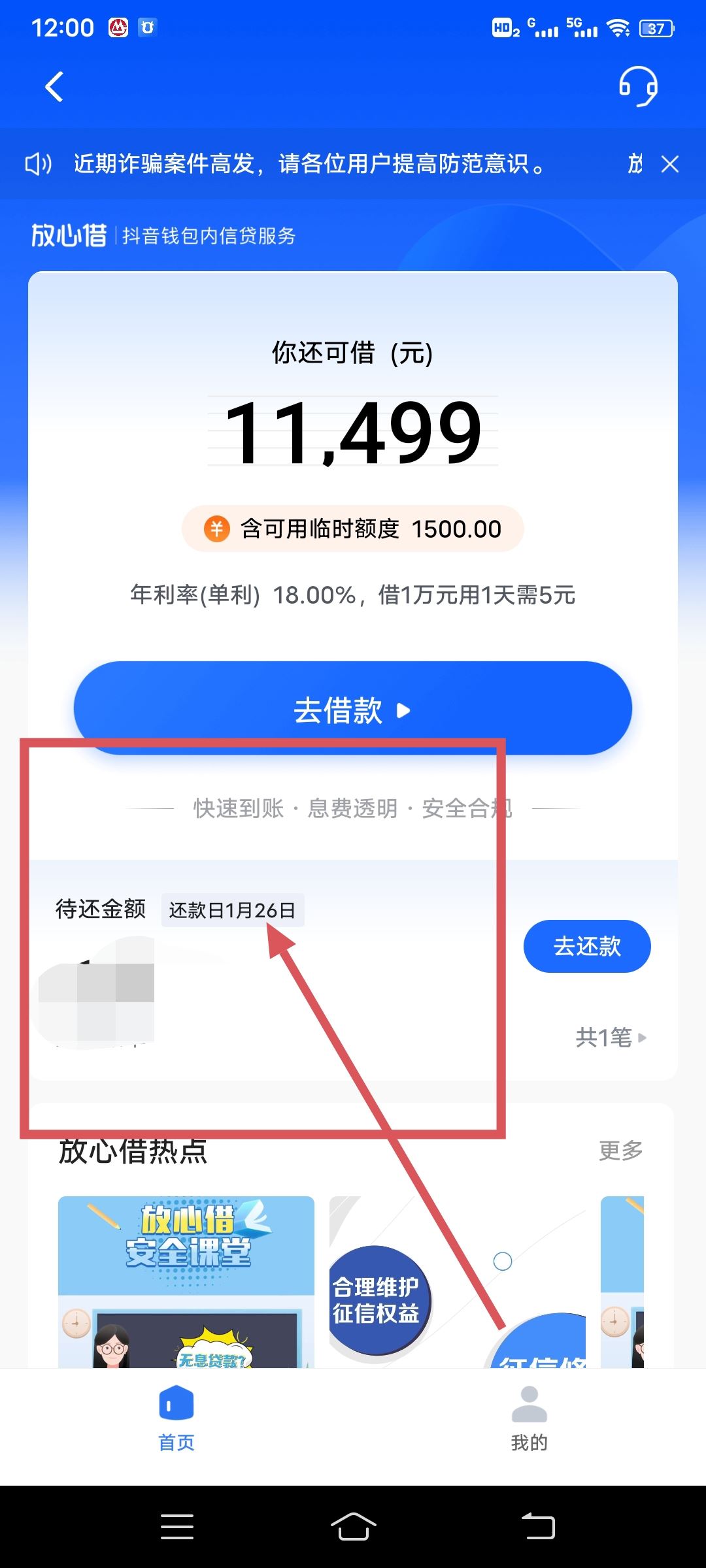 抖音放心借怎么開(kāi)通？