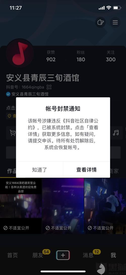 抖音被禁封買的東西怎么查？