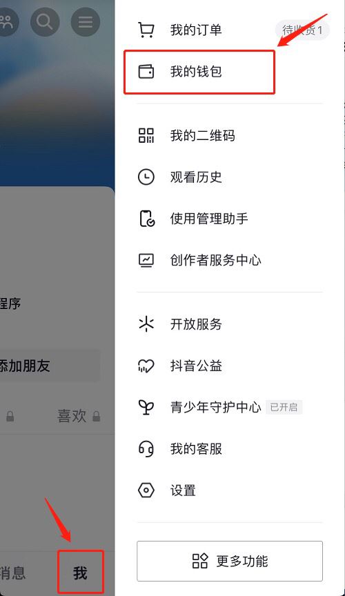 如何關(guān)閉抖音月付免密支付功能？