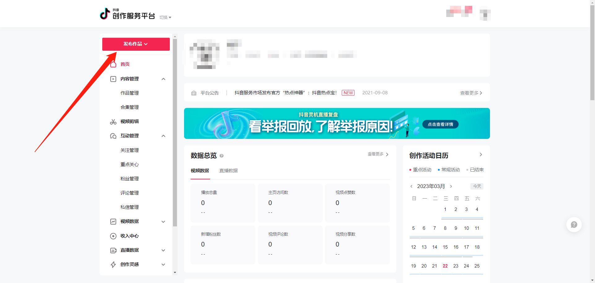 電腦抖音創(chuàng)作者平臺怎樣發(fā)作品？