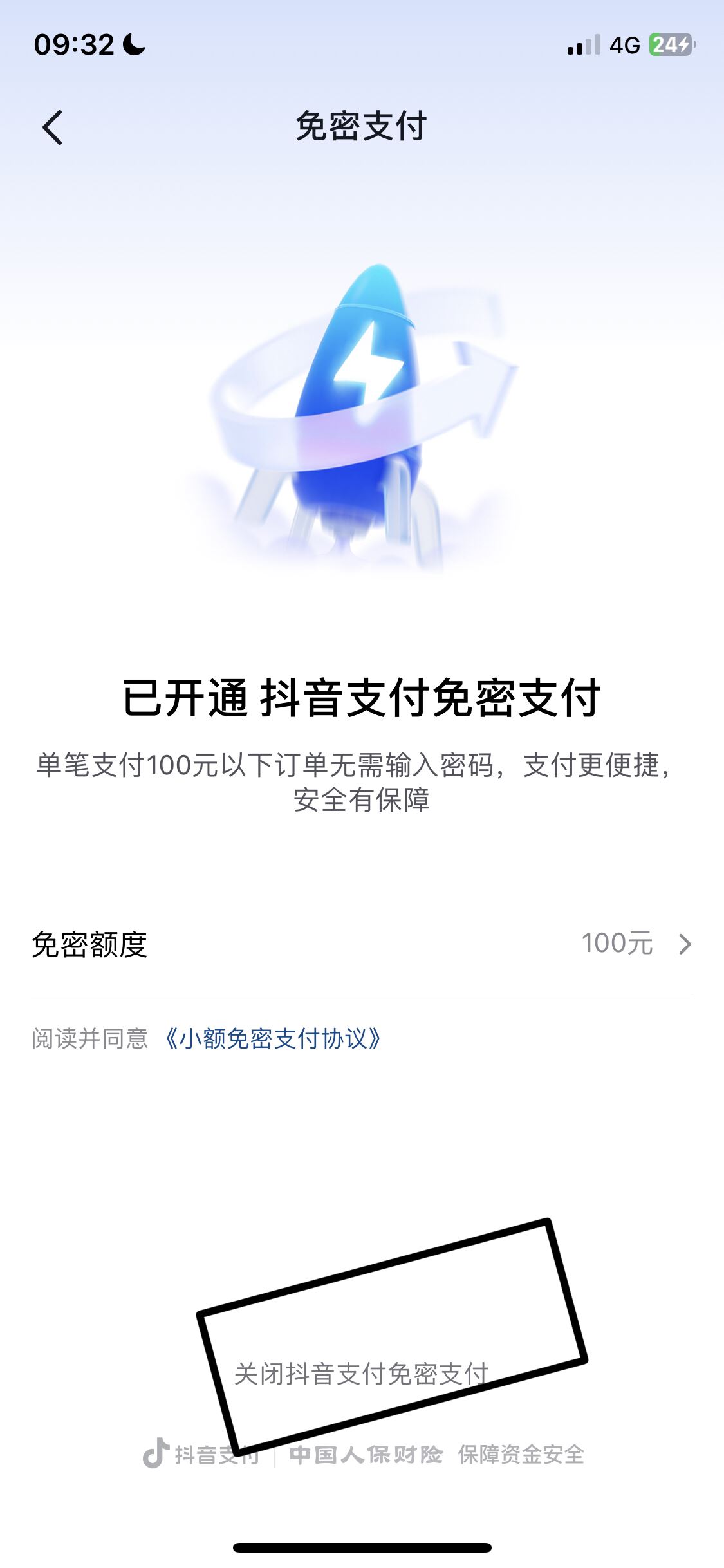 如何關(guān)閉抖音月付免密支付功能？