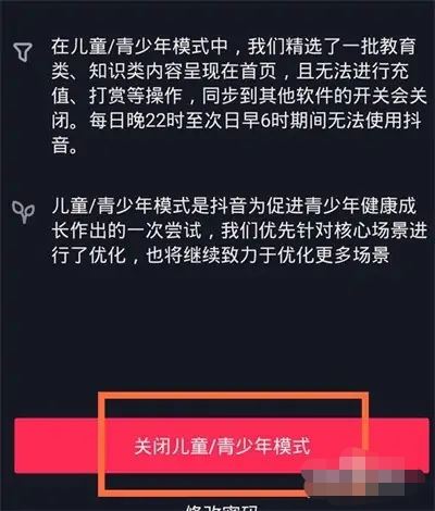 抖音青少年模式動態(tài)密碼怎么獲??？