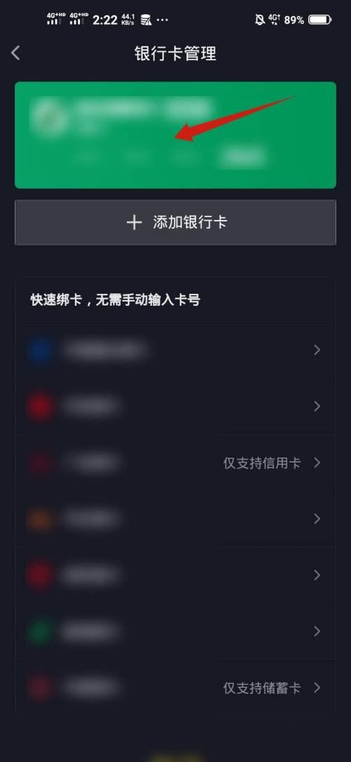 抖音極速版綁定銀行卡怎么解綁？