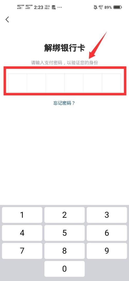 抖音極速版綁定銀行卡怎么解綁？