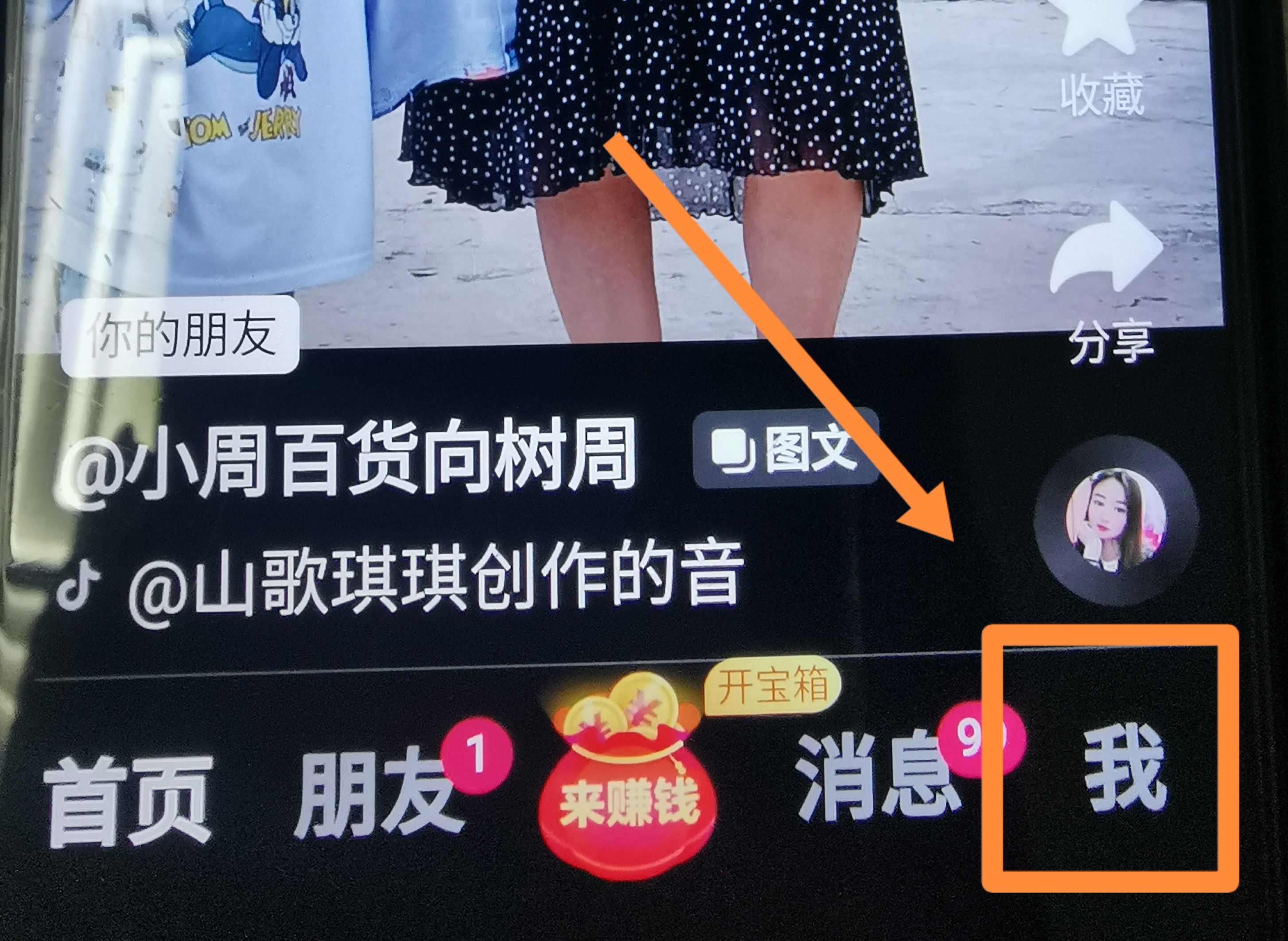 從抖音上刪除綁定的銀行卡的方法？