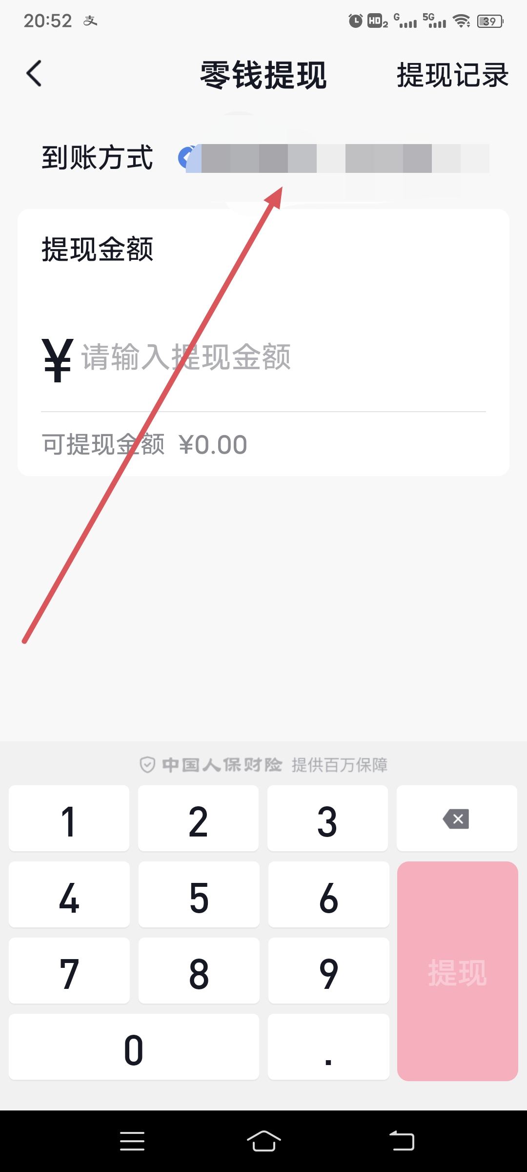 抖音錢包怎么提現(xiàn)到支付寶？