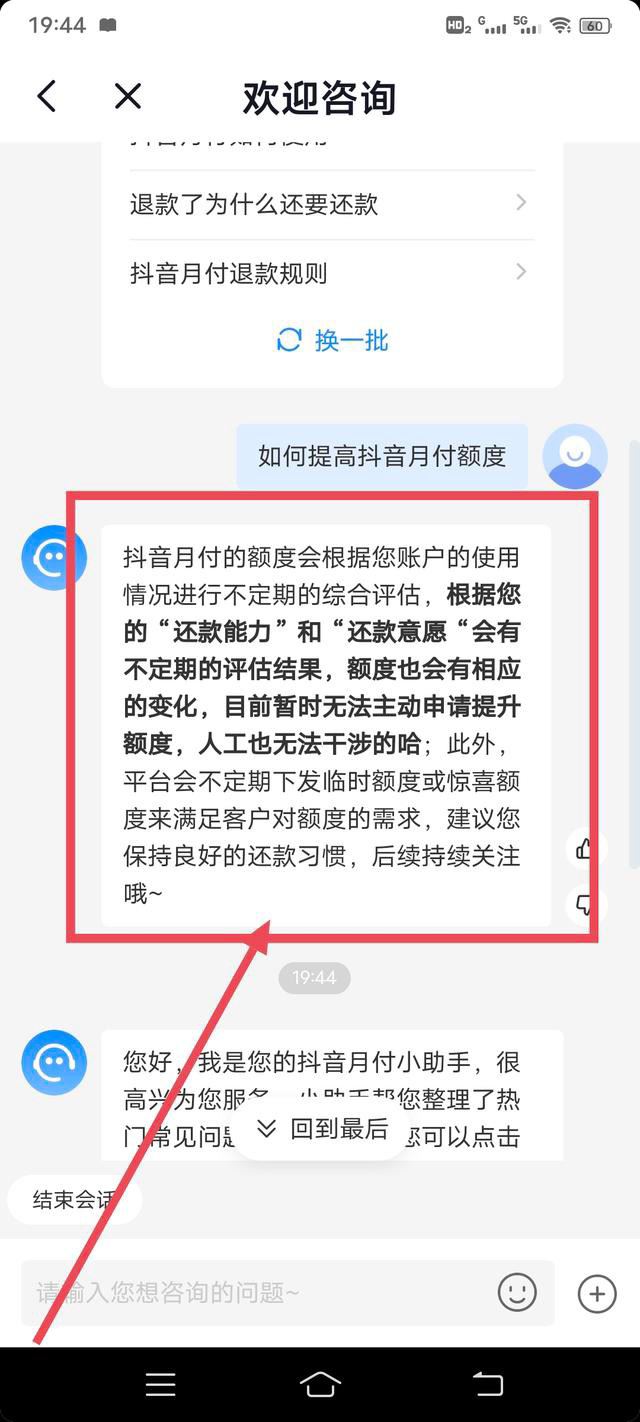 抖音月付臨時(shí)額度怎么申請(qǐng)？