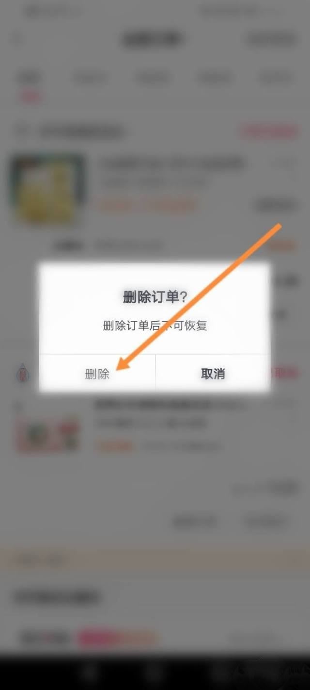 抖音訂單里顯示常買的店怎么刪除？