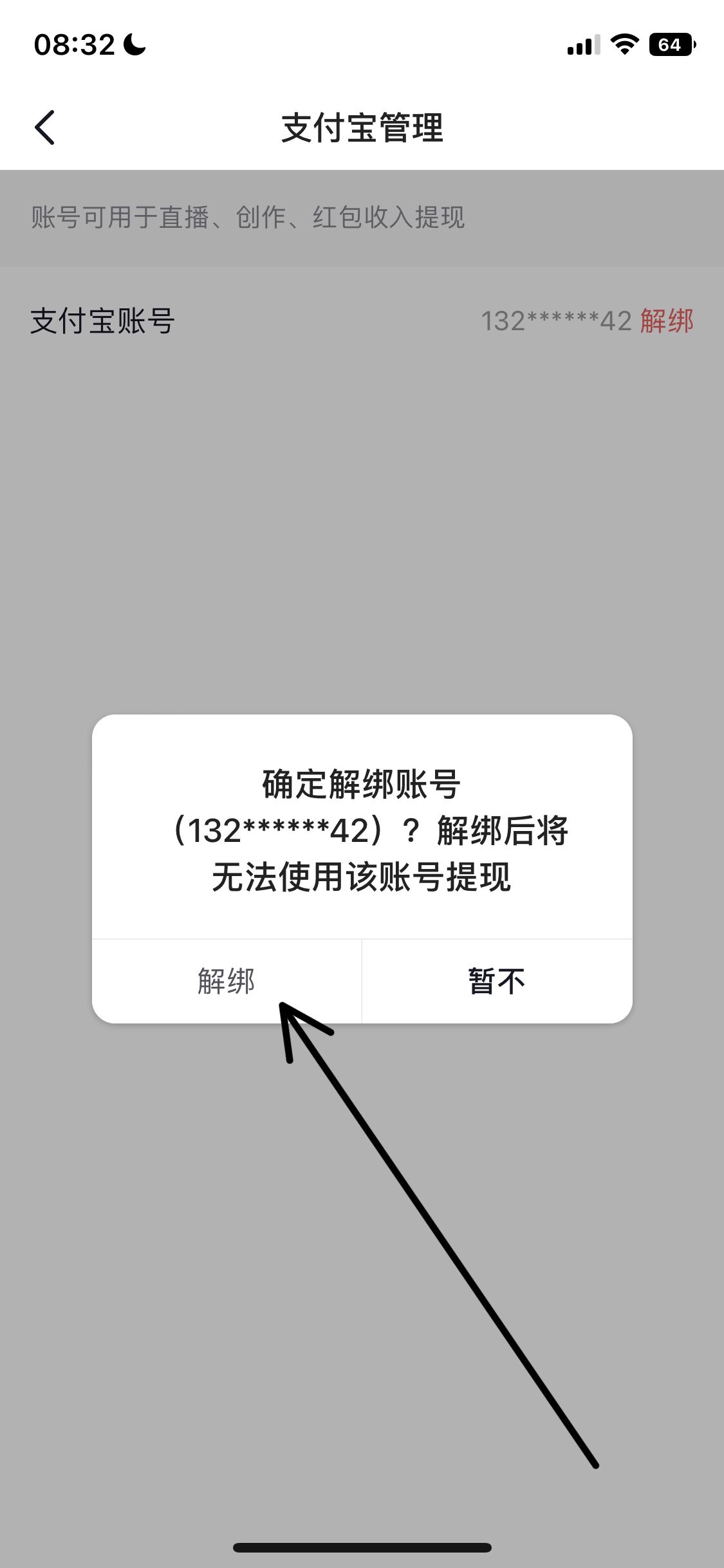 抖音極速版免密支付怎么關掉？