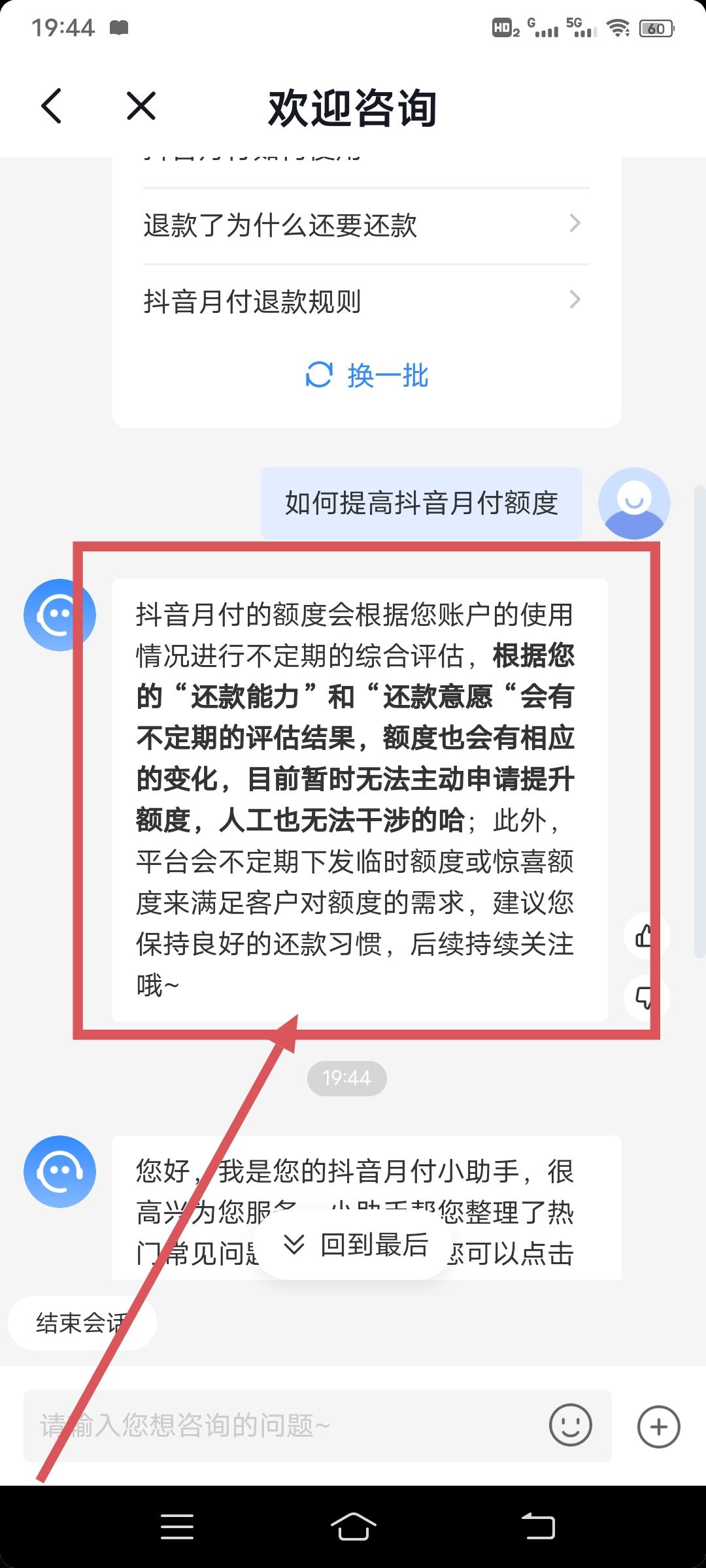 抖音月付額度怎么提高？