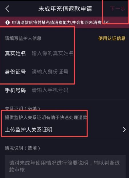 抖音怎么申請青少年退款？