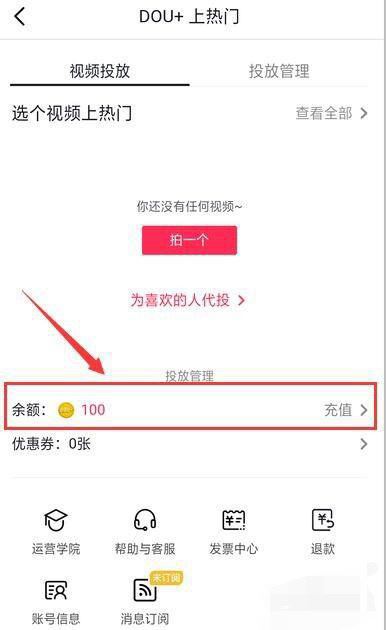 抖音怎么把熱度充值？