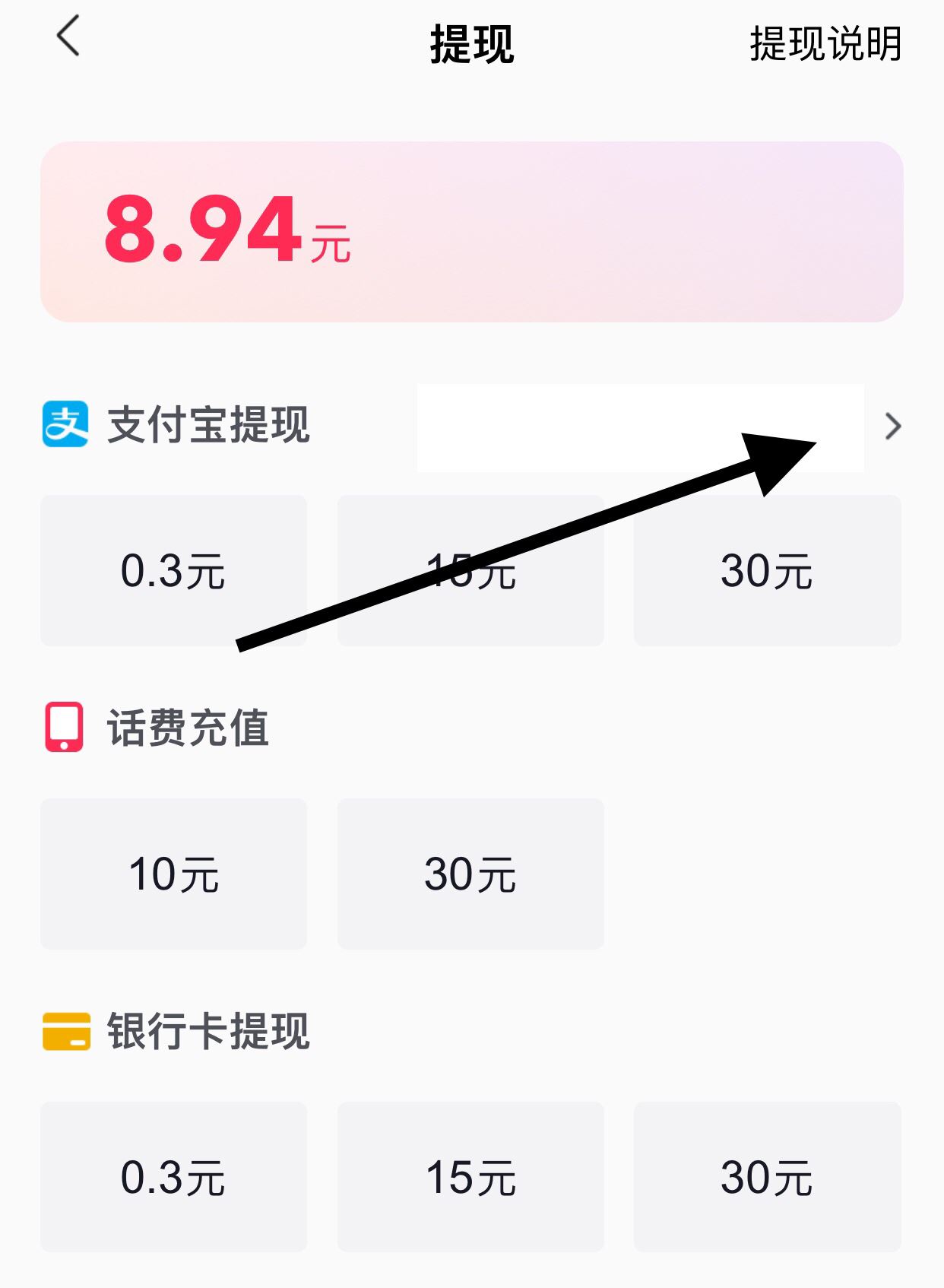 抖音極速版如何邦定支付寶？