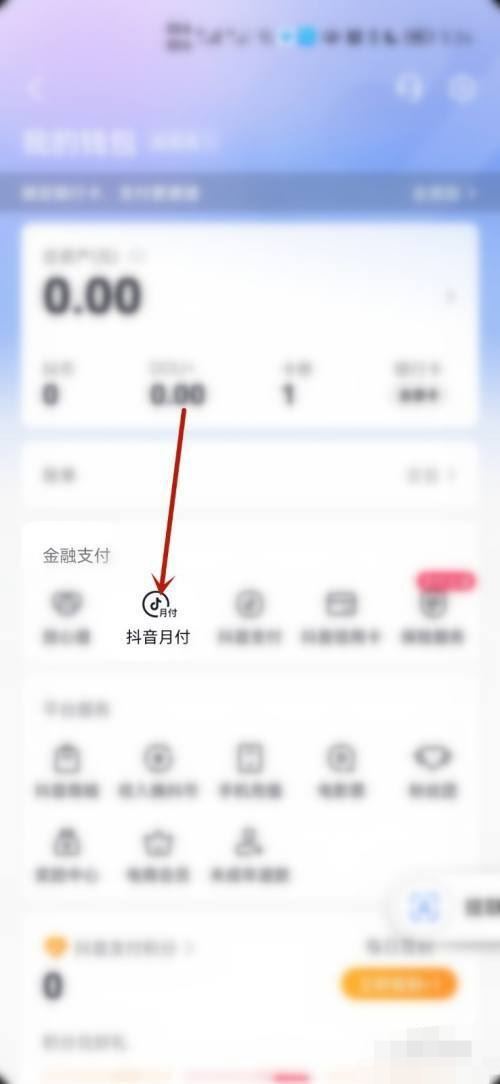 抖音月付怎么充q幣？