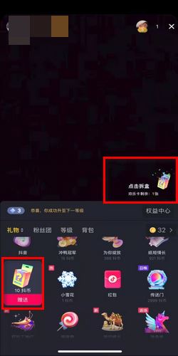抖音直播歡樂盲盒怎么拆？