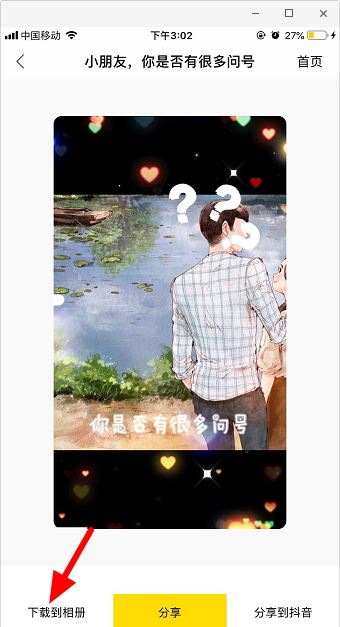 抖音上出現(xiàn)的問(wèn)號(hào)怎么弄的？