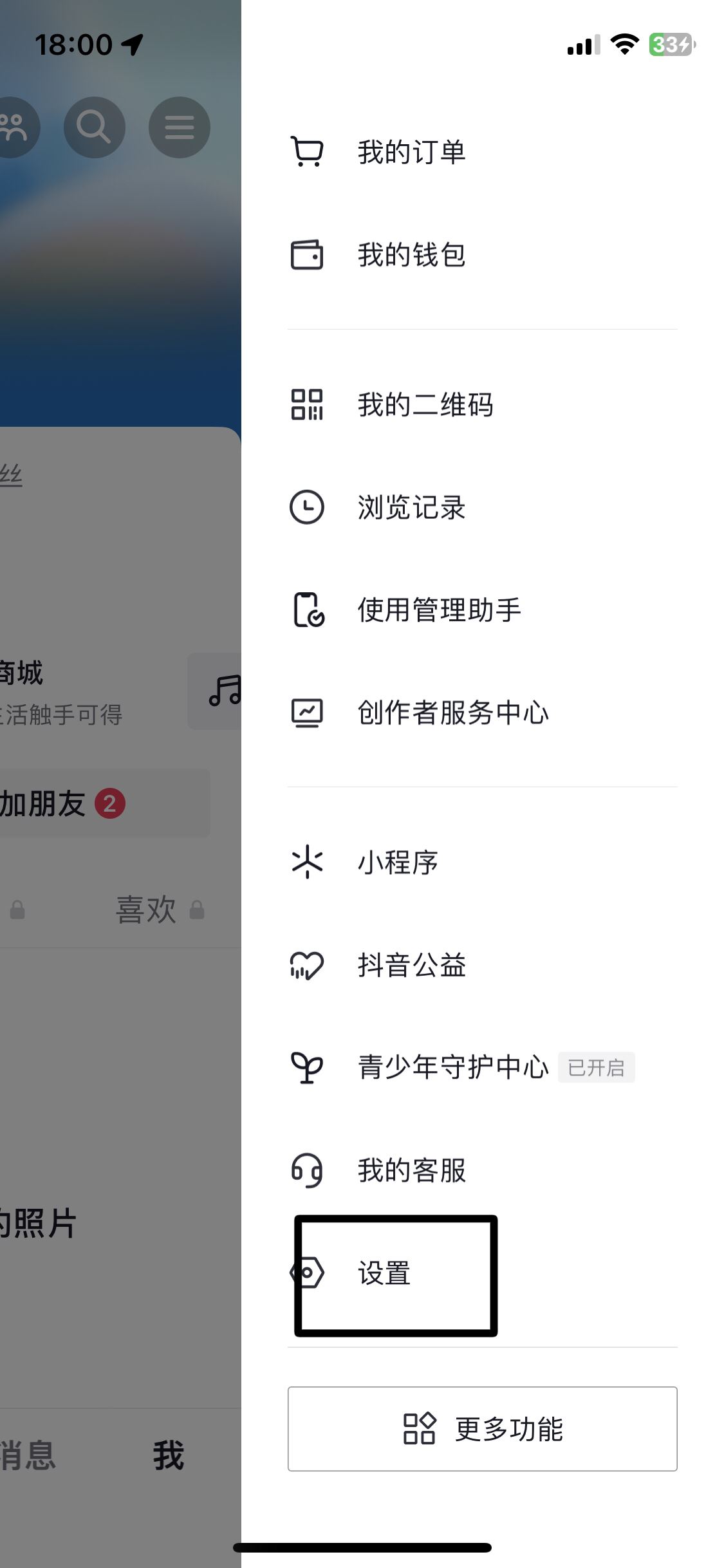 抖音收藏怎么解鎖？