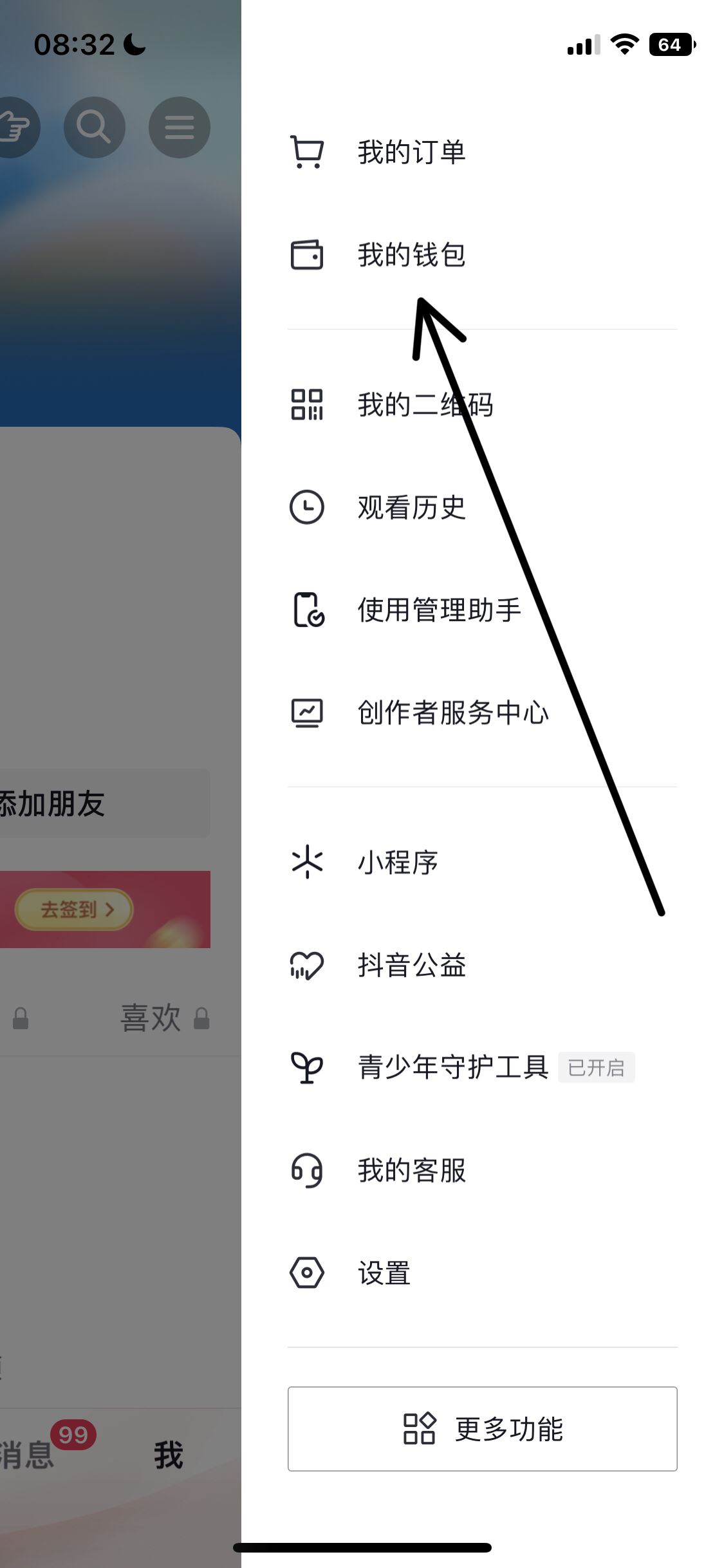 抖音極速版免密支付怎么關掉？