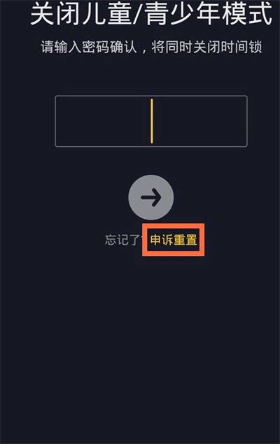 抖音兒童模式密碼忘了如何解鎖？