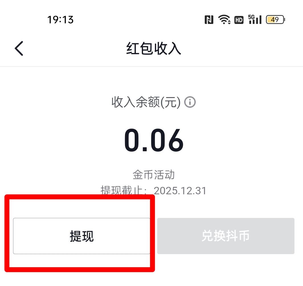抖音錢包怎么提現(xiàn)到支付寶？