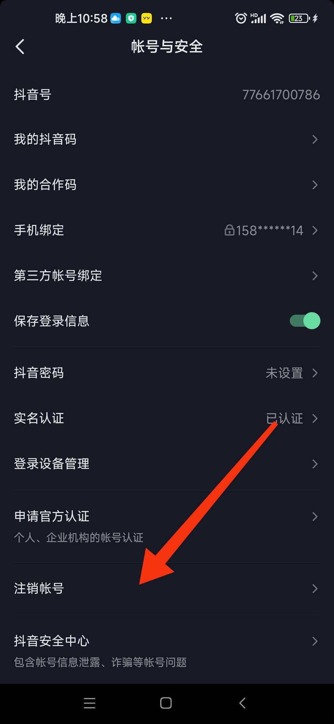 抖音帳號被限制搶福袋怎么辦？