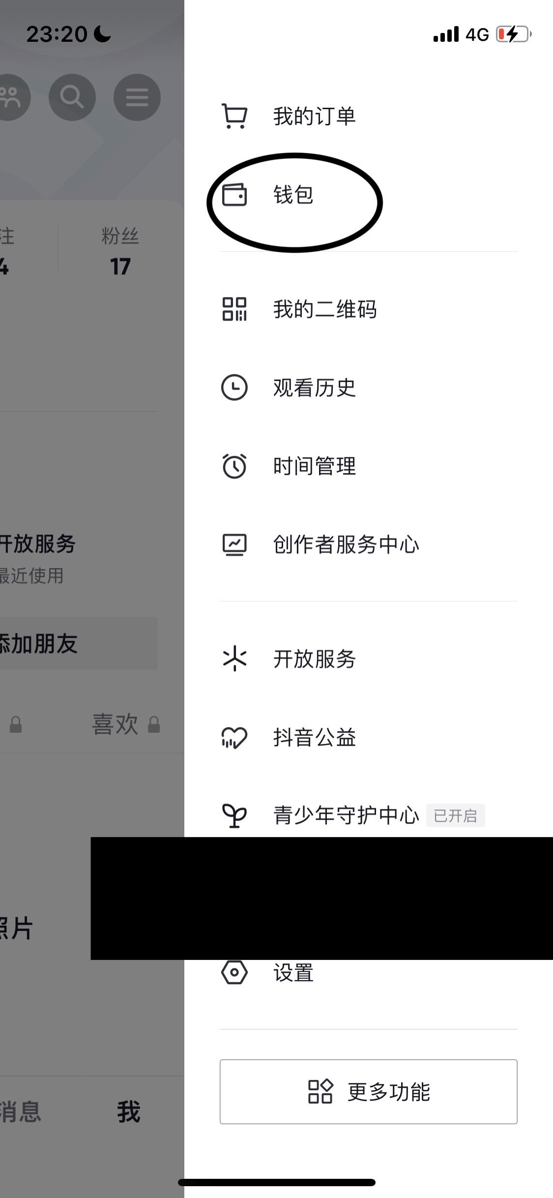 抖音怎么刷臉支付？