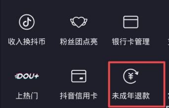 抖音怎么申請青少年退款？