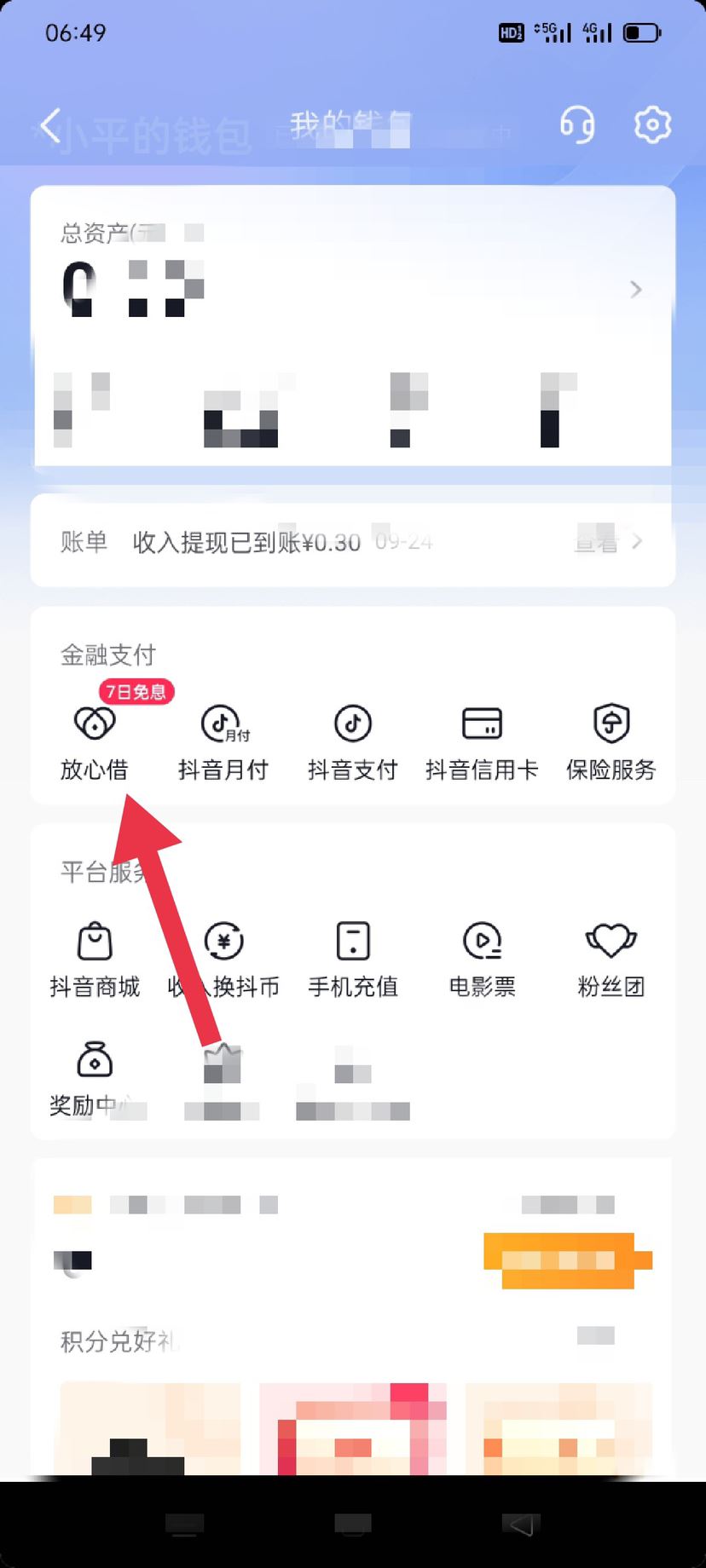 抖音放心貸怎么開(kāi)通？