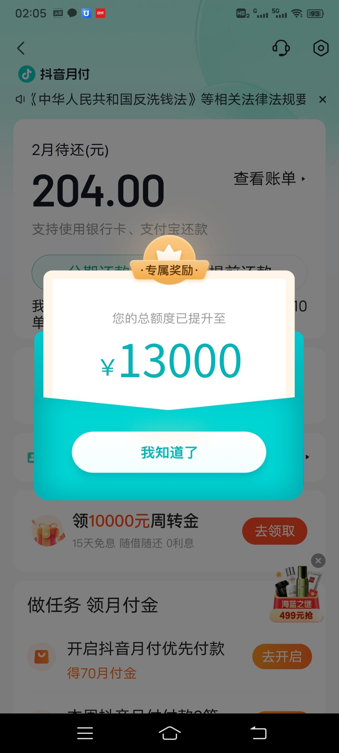 抖音月付怎么提升額度？