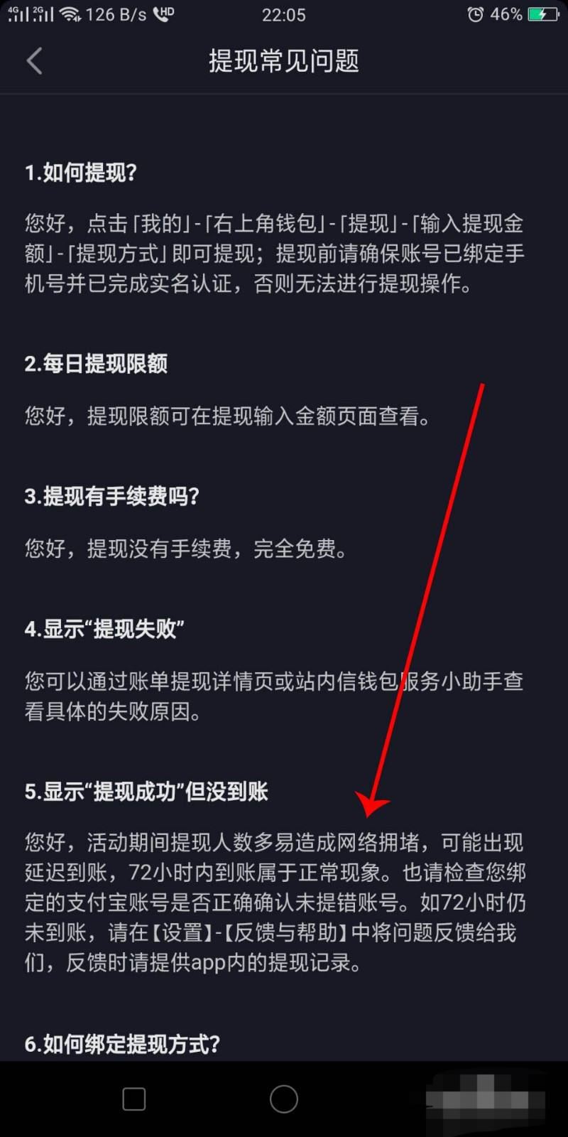 抖音提現(xiàn)到支付寶不成功怎么辦？