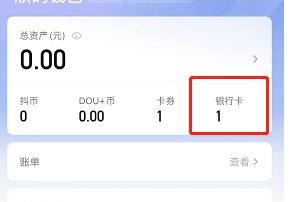 抖音認證如何解綁銀行卡？