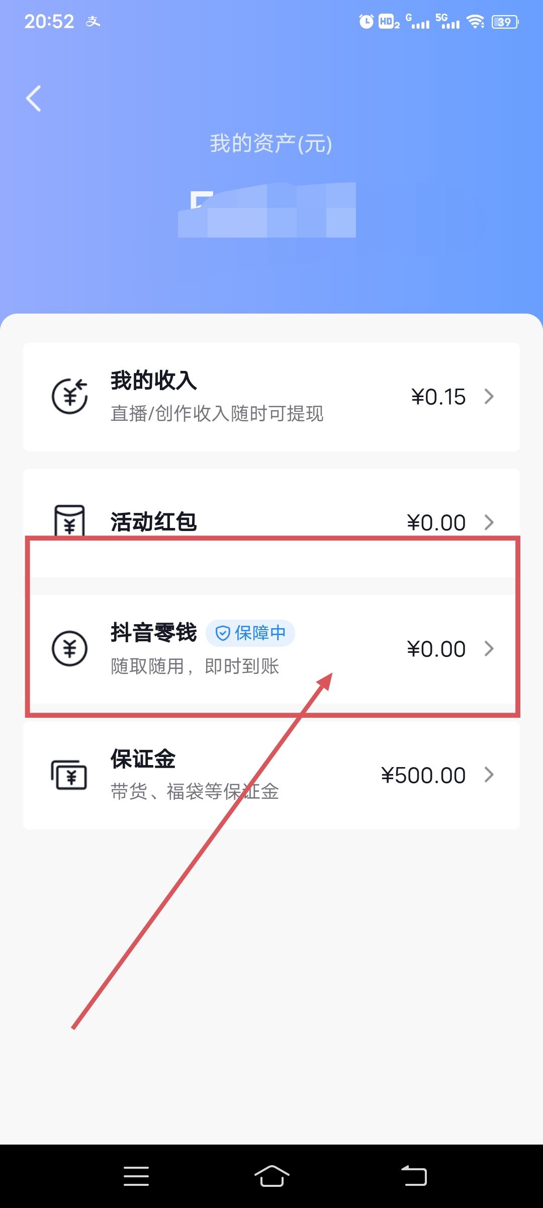 抖音錢包怎么提現(xiàn)到支付寶？