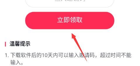 抖音極速版邀請(qǐng)碼怎么輸入？