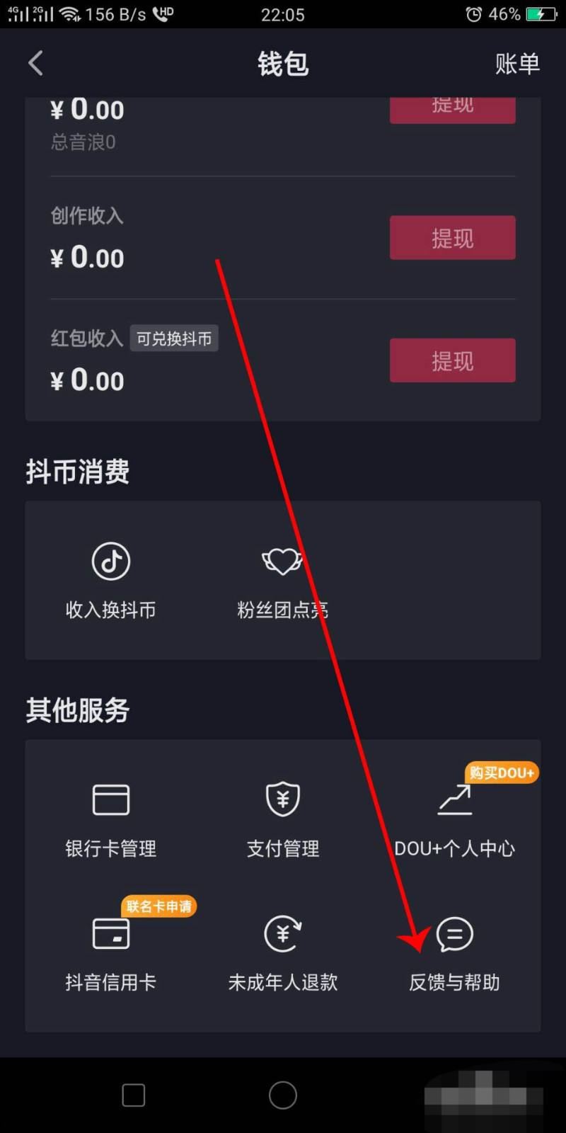 抖音提現(xiàn)到支付寶不成功怎么辦？