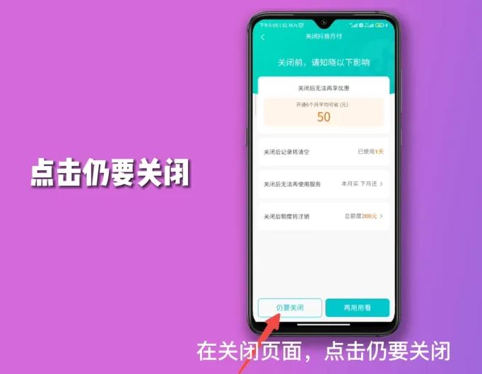 抖音月付風(fēng)控解除最簡單方法？