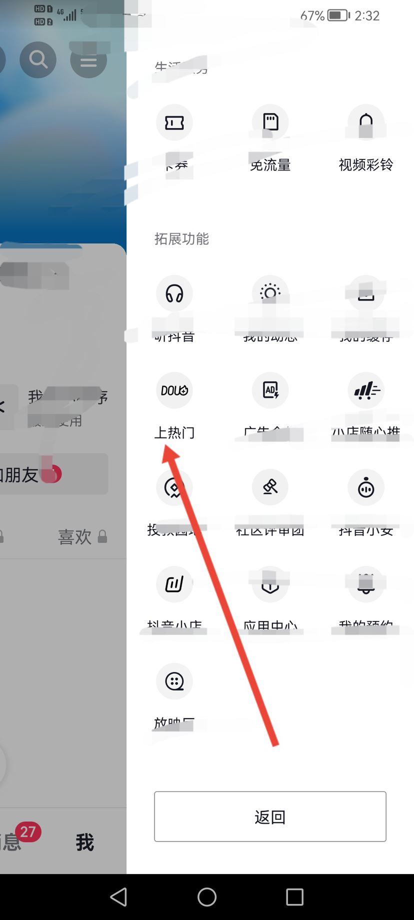 抖音怎么把熱度充值？