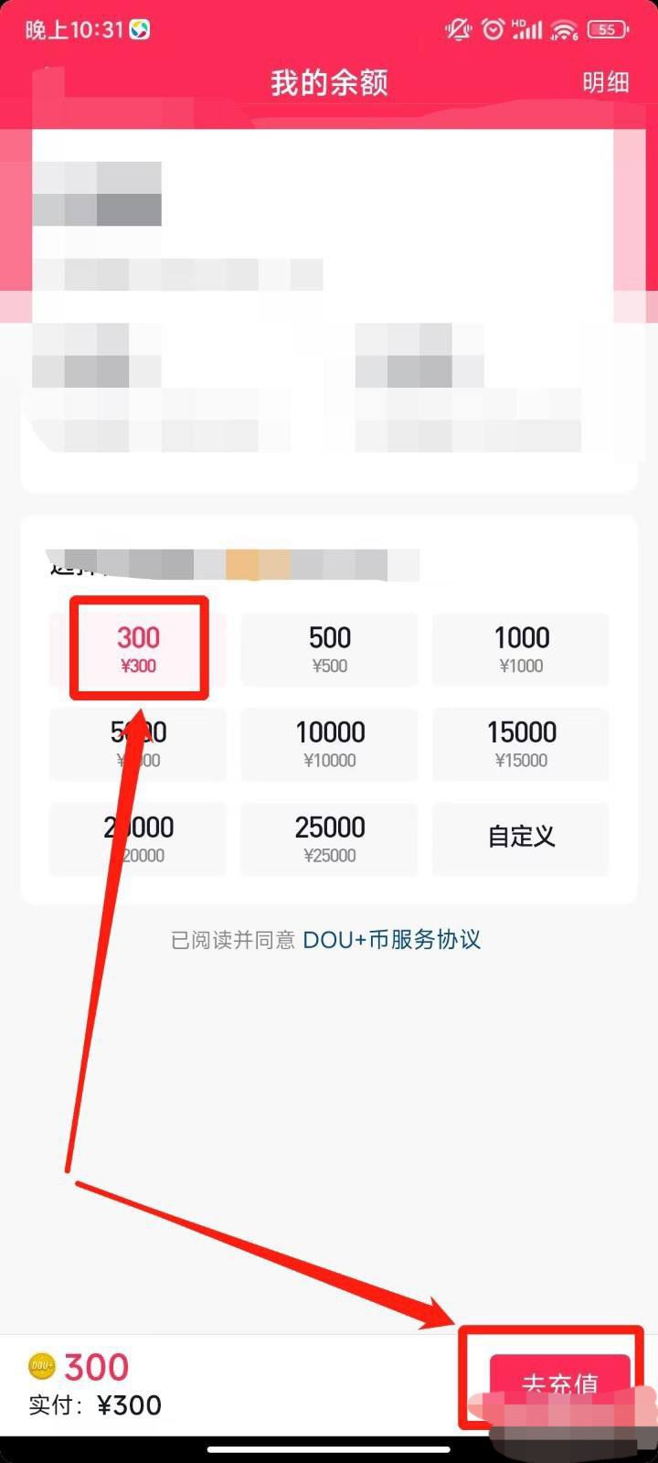 抖音怎么把熱度充值？