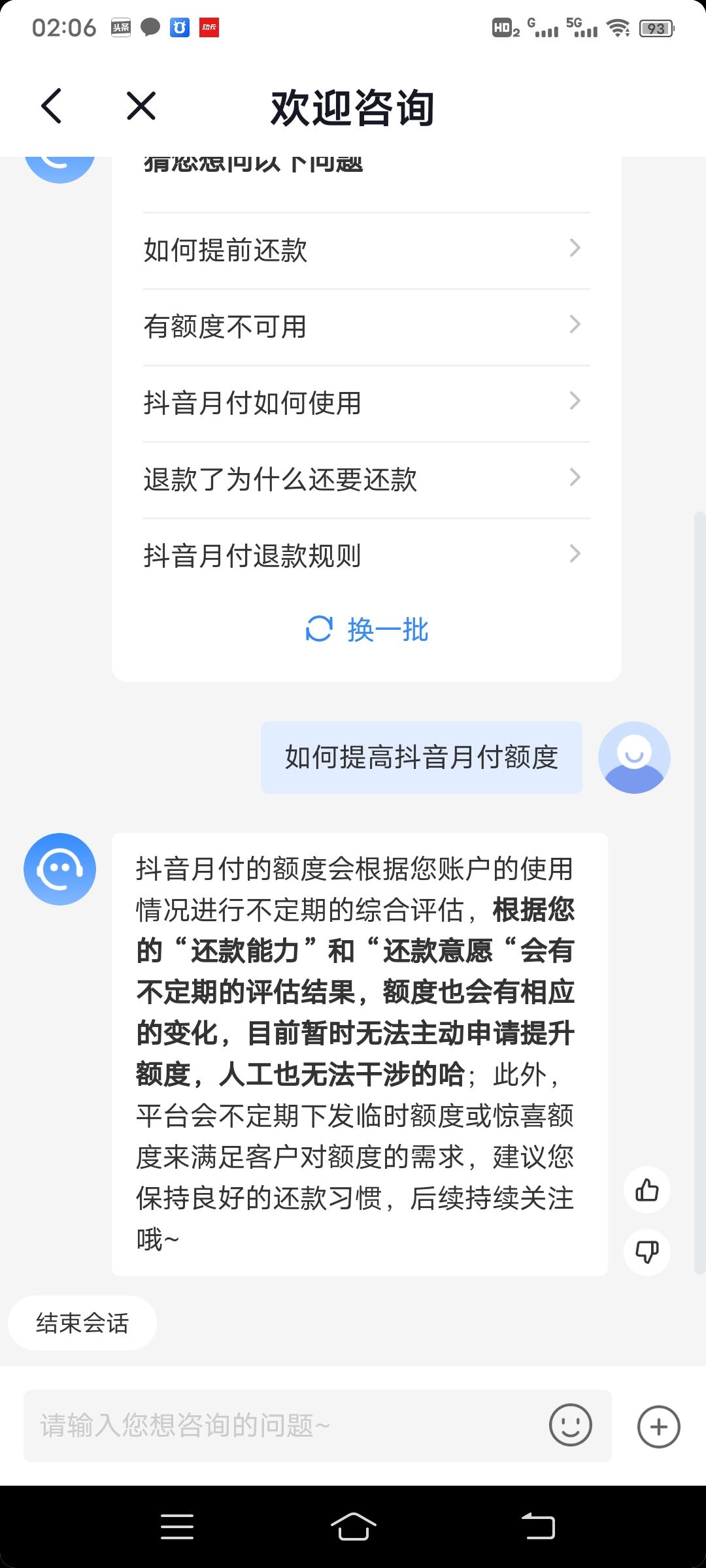 抖音月付怎么提升額度？