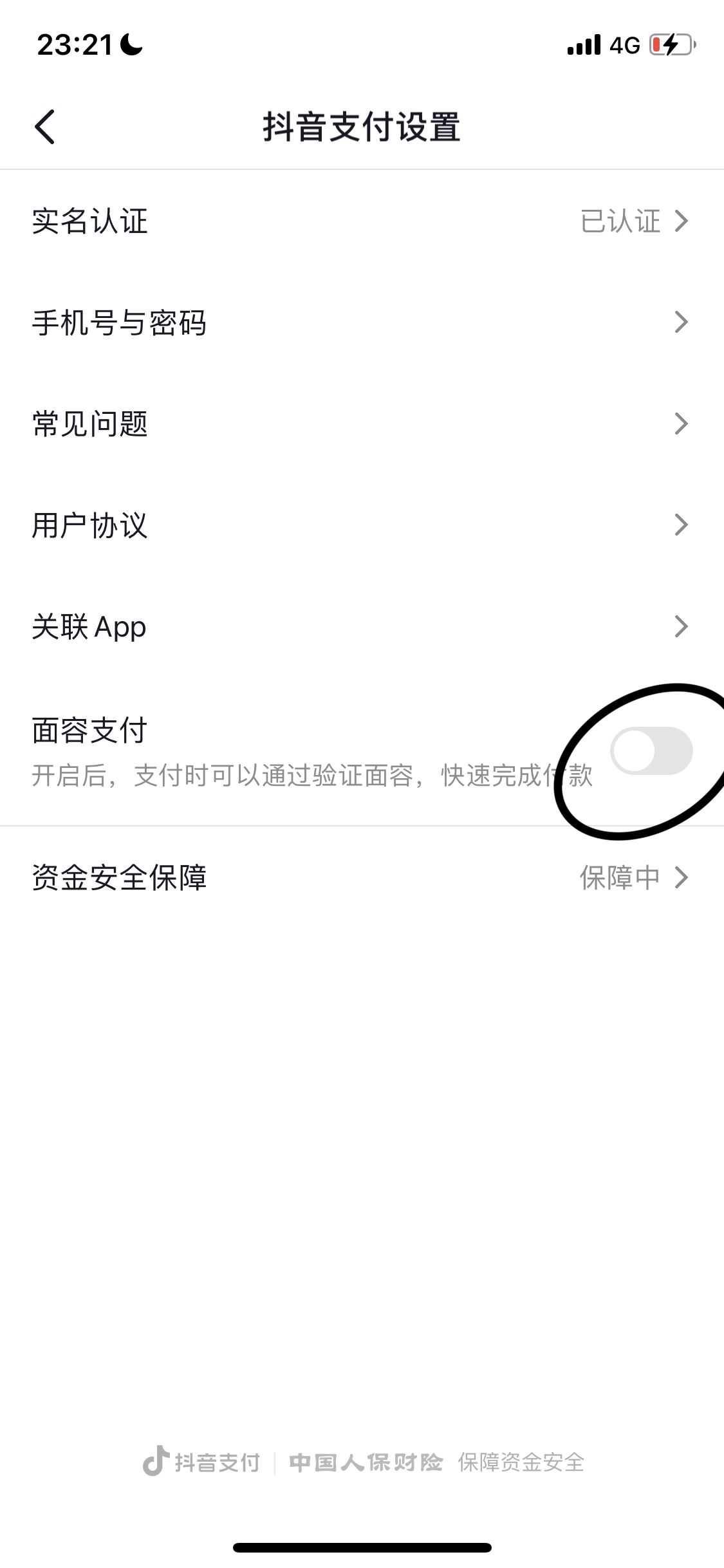 抖音怎么刷臉支付？